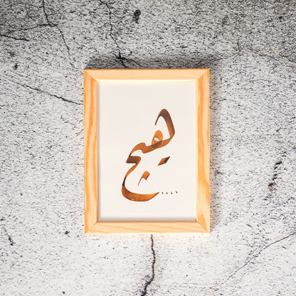 El Sanatı Hüsn-ü Hat Tablosu (Hiç)