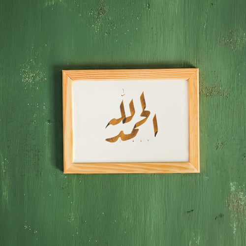 El Sanatı Hüsn-ü Hat Tablosu (Elhamdülillah)
