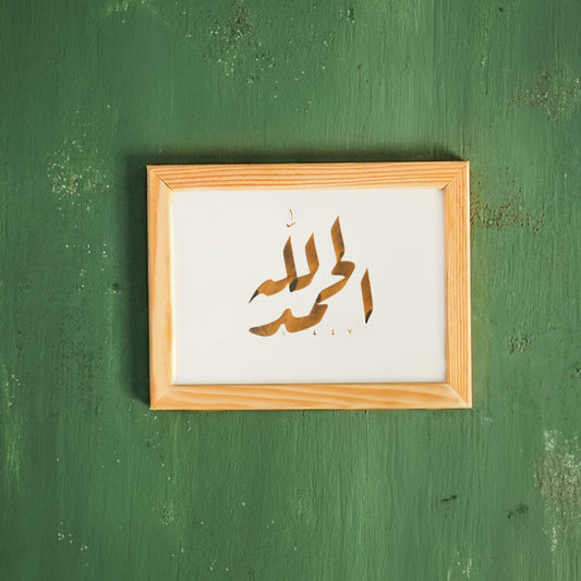 El Sanatı Hüsn-ü Hat Tablosu (Elhamdülillah)