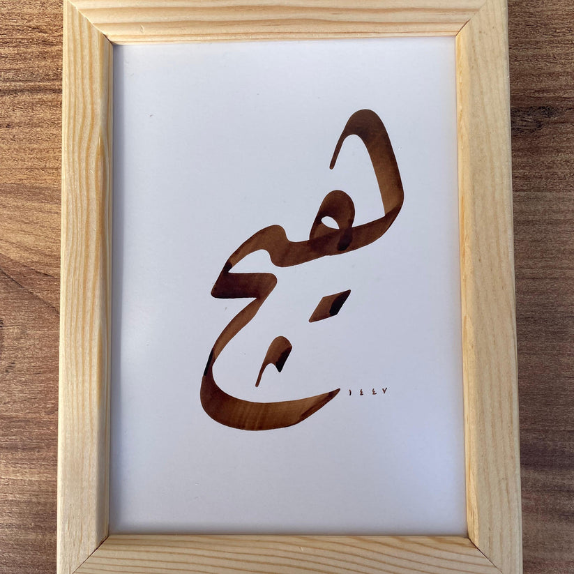 el-sanat-h-sn-hat-tablosu-hi-r-adinot